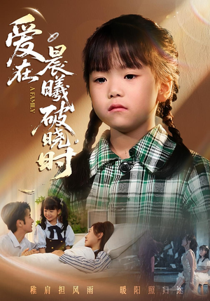 迟来的萌宝&爱在晨曦破晓时（55集）短剧全集免费看