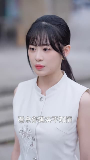 千金反猎记（60集）追短剧关注我