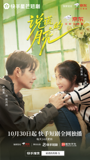 说谎的月亮（18集）最热门短剧来了