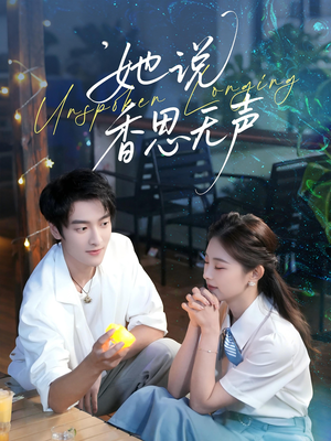 她说香思无声（70集）百度网盘在线看