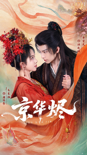 京华烬（84集）短剧在线观看