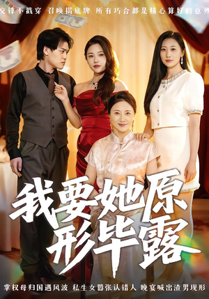 听说你想讨好我（58集）口碑爆棚免费看