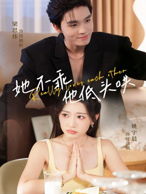 她不乖，他低头哄（71集）精彩短剧看不停