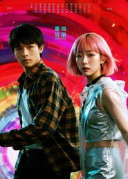 她和他的多元宇宙（12集）精彩短剧片段