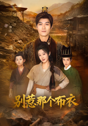 龙游天下肃乾坤（59集）最新短剧推荐