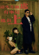 这先生能处，有事儿他真上（56集）网络小短剧