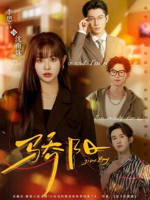 骄阳（82集）剧好看短剧推荐