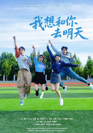 我想和你去明天（12集）短剧太好看了吧