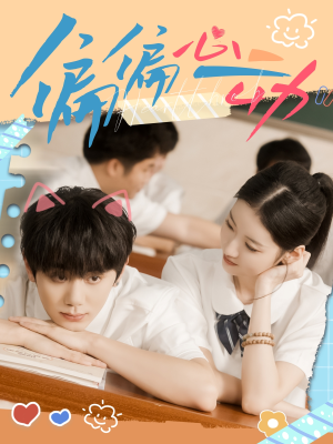 偏偏心动（60集）火热短剧抢先看