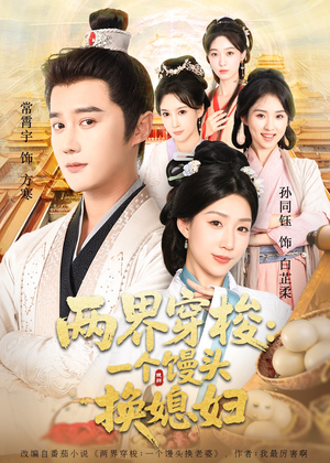 两界穿梭尽入我怀（71集）海量资源免费看