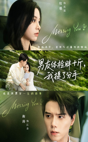 男友体检胖十斤我提了分手（70集）温柔追捕短剧