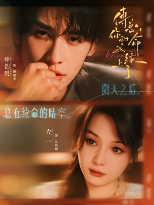 傅总，你的命我续上了（61集）火爆短剧推荐