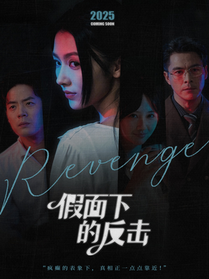 她的伪装战书（60集）短剧中追到爽