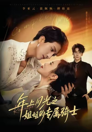 90年代我靠保护五个嫂子肉满仓(80集) 90年代我靠保护五个嫂子肉满仓(80集)超甜短剧分享