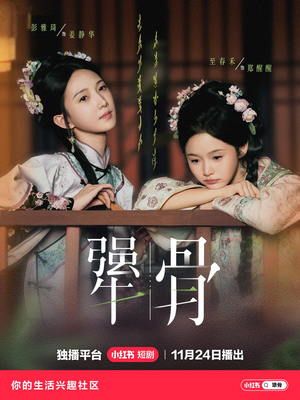 犟骨（44集）短剧全集完整版