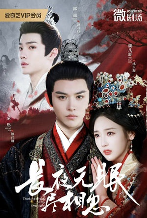 长夜无眠尽相思（74集）简直不要太好看