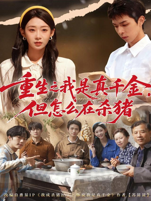 向阳年代（81集）短剧推荐分享