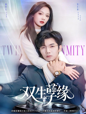 双生孽缘（80集）爆款短剧追不停