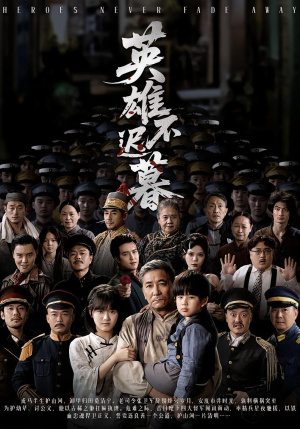 英雄不迟暮（73集）追短剧看全集
