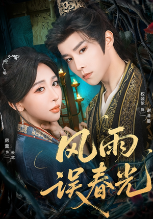 七年寒鸢（58集）最火的短剧