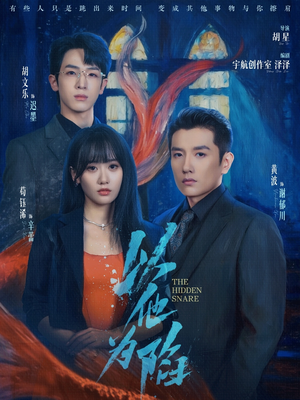 以他为陷（70集）短剧全集免费看