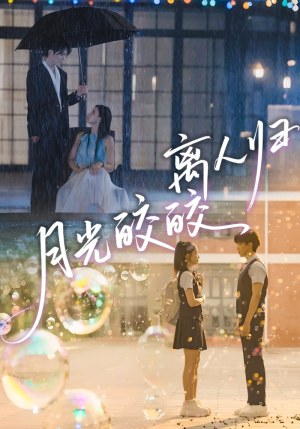 月光皎皎离人归(70集) 月光皎皎离人归(70集)直接看到大结局