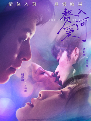 赘入爱河（71集）我真的爱了