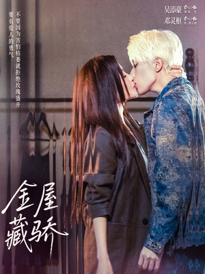 金屋藏骄（73集）推荐你们也去看
