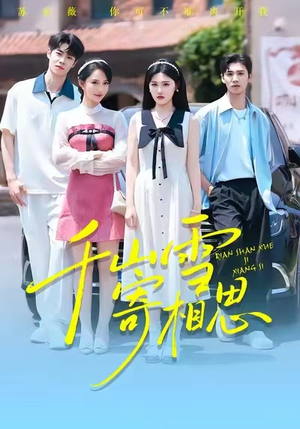 千山雪寄相思（88集）免费在线看