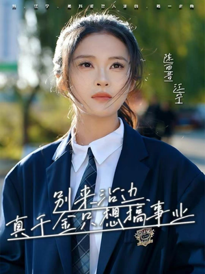 别来沾边，真千金只想搞事业（61集）一口气看完