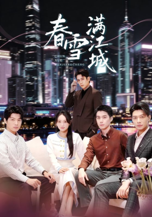 春雪满江城（70集）独家资源免费看