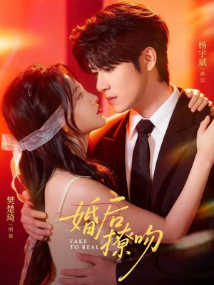 婚后撩吻（96集）精彩热门短剧