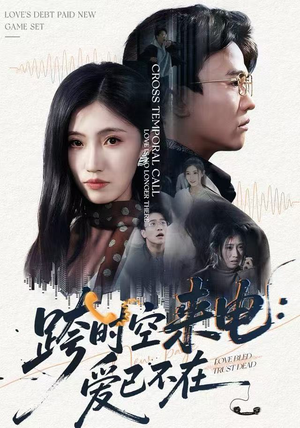 跨世之约，恰逢你（62集）热门短剧排行榜