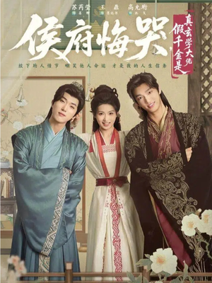 神算假千金，侯府高攀不起（81集）分享热门短剧