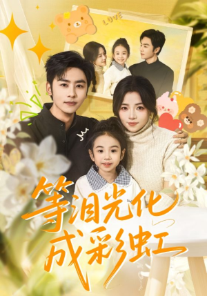 六年微光七年归期（56集）热播短剧排行榜