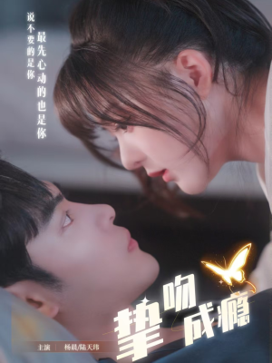 入夜，九爷强势锁爱（65集）精彩短剧上线