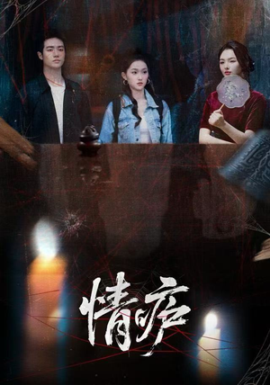 情庐（30集）精彩短剧合集