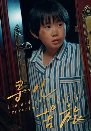 寻儿苦旅（35集）热门短剧在线看