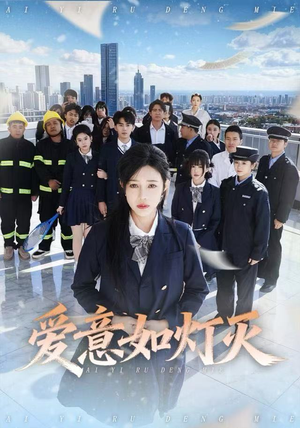 爱意如灯灭（63集）每日短剧分享