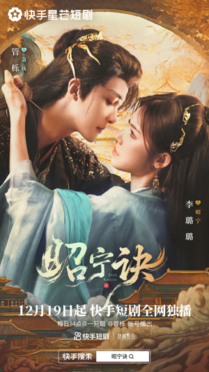 昭宁诀（25集）短剧分享片段