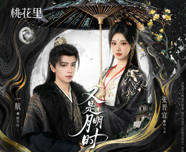 又是月明时（79集）短剧爆款推荐