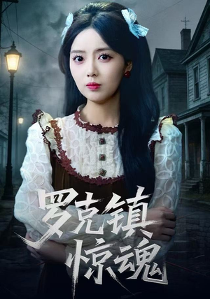 温柔屠刀（61集）追风的女孩短剧