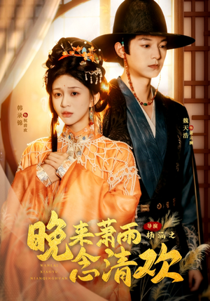 我和亲后,太子急疯了(61集) 我和亲后,太子急疯了(61集)第二季