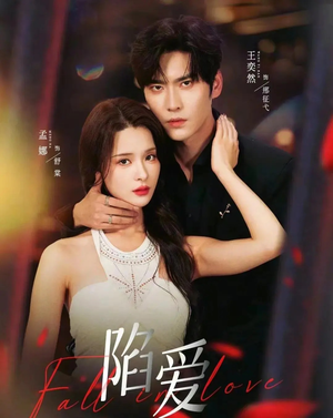 陷爱(79集) 陷爱(79集)短剧上热门