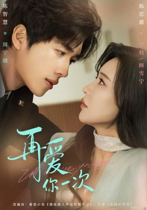 再爱你一次（84集）去哪里看