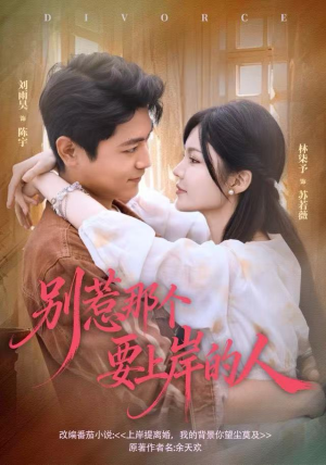 别惹那个要上岸的人（81集）短剧爆款推荐