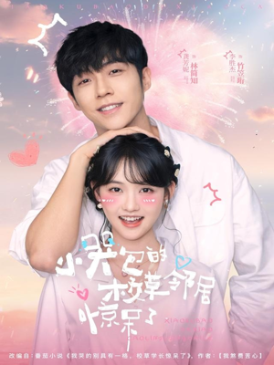 小哭包的校草邻居惊呆了(82集) 小哭包的校草邻居惊呆了(82集)一起追短剧