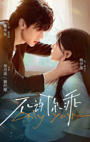 不许你乖（27集）让你一口气看完