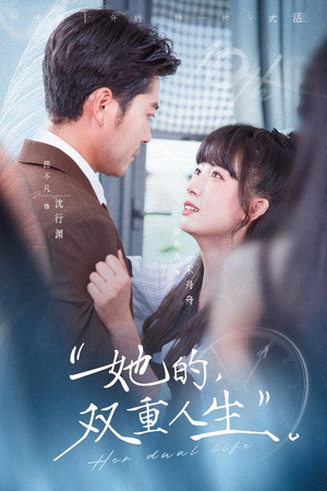 她的双重人生（72集）看短剧放松一下