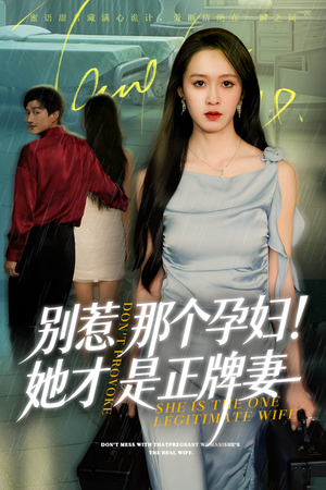 别惹那个孕妇!她才是正牌妻(66集) 别惹那个孕妇!她才是正牌妻(66集)红果短剧免费看